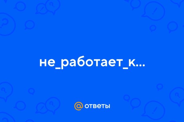 Как выйти на кракен